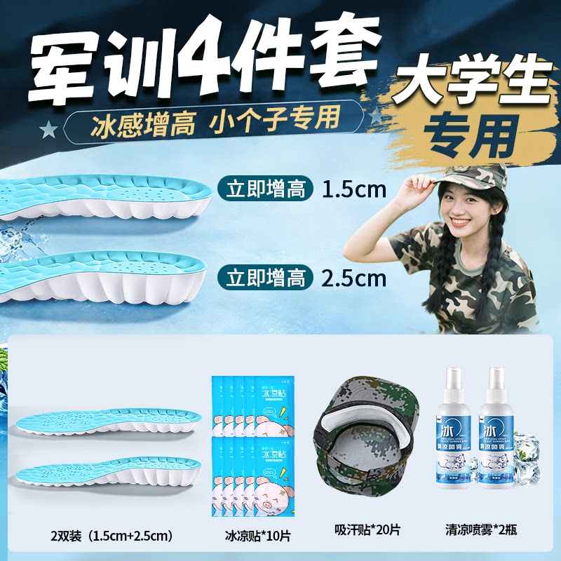 户外防暑降温神器军训冰感鞋垫夏