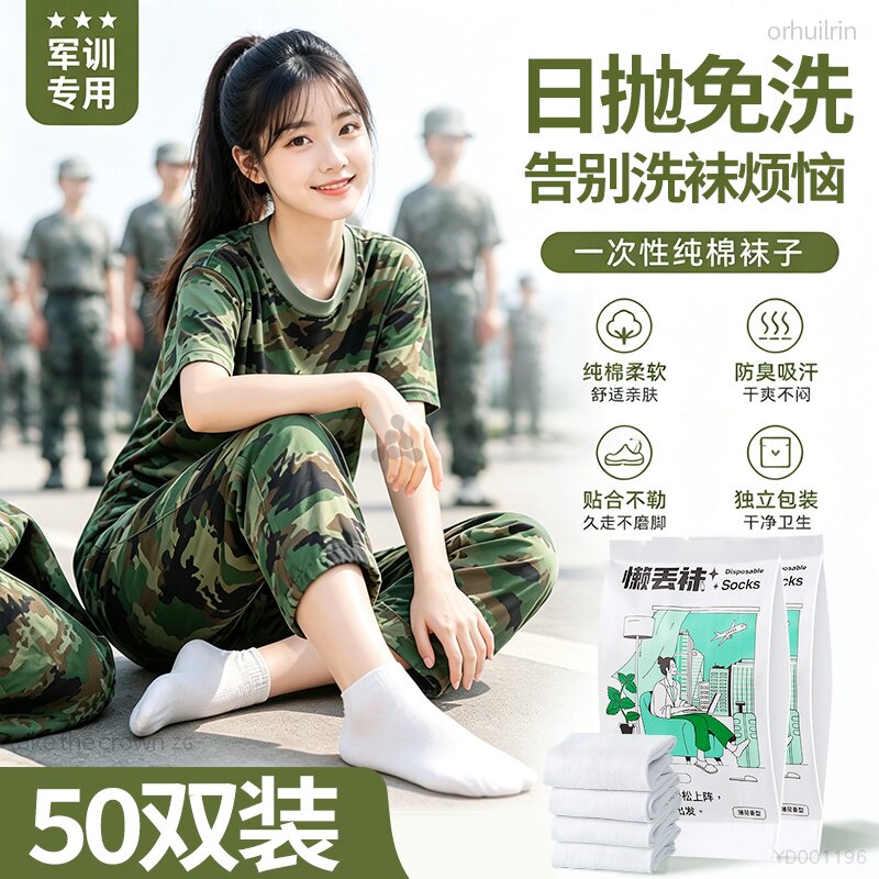 军训专用一次性袜子白色纯棉吸汗