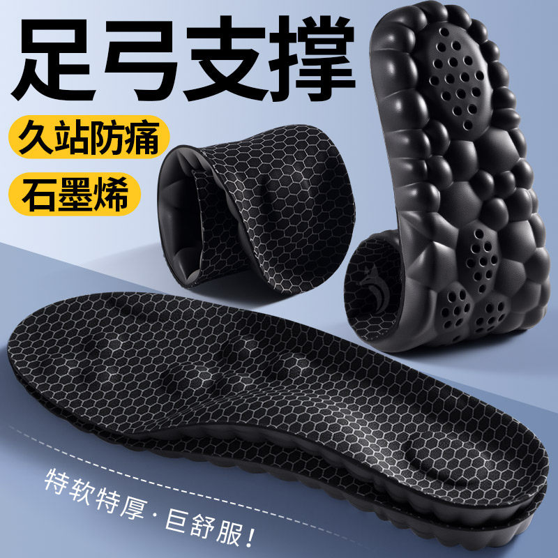 足弓支撑鞋垫久站不累超软防痛软底舒适石墨烯防臭运动减震男女款