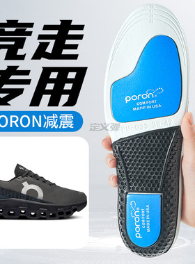 竞走专用鞋垫适配On昂跑Cloudmonster 2马拉松田径专业运动怪兽鞋