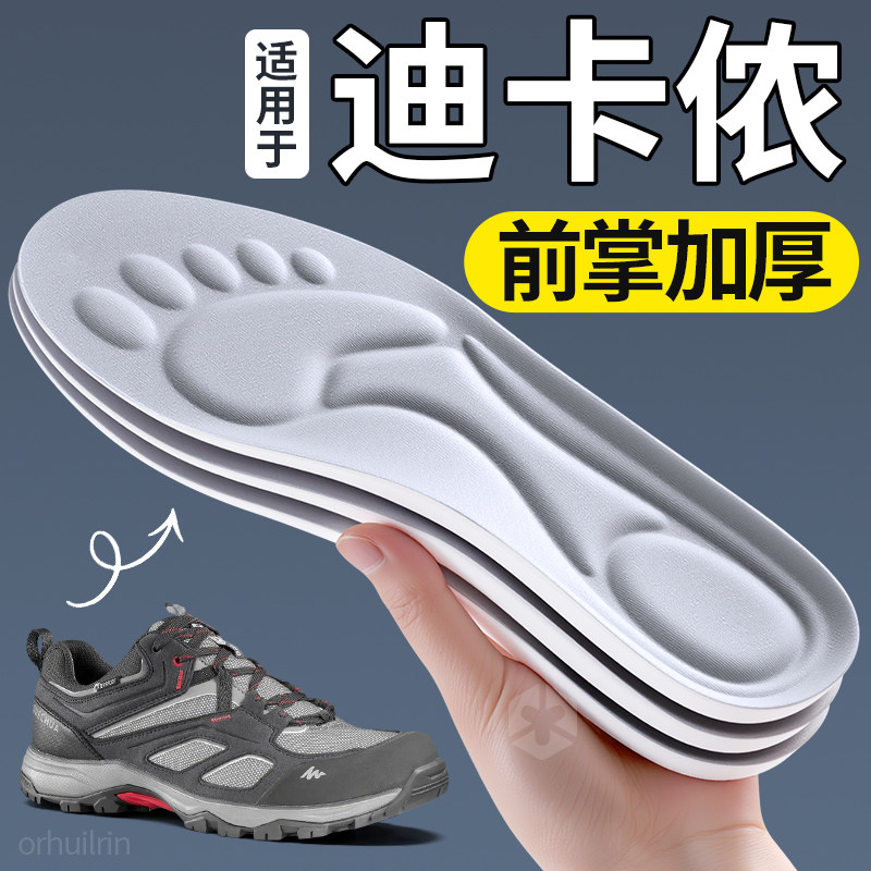 适用于迪卡侬MH100鞋垫前掌加厚防疼运动气垫减震超软久站防痛