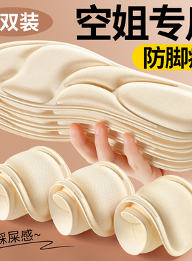 空姐高跟鞋垫女款士超软底舒适久站不累脚防痛踩屎感前脚掌垫加厚