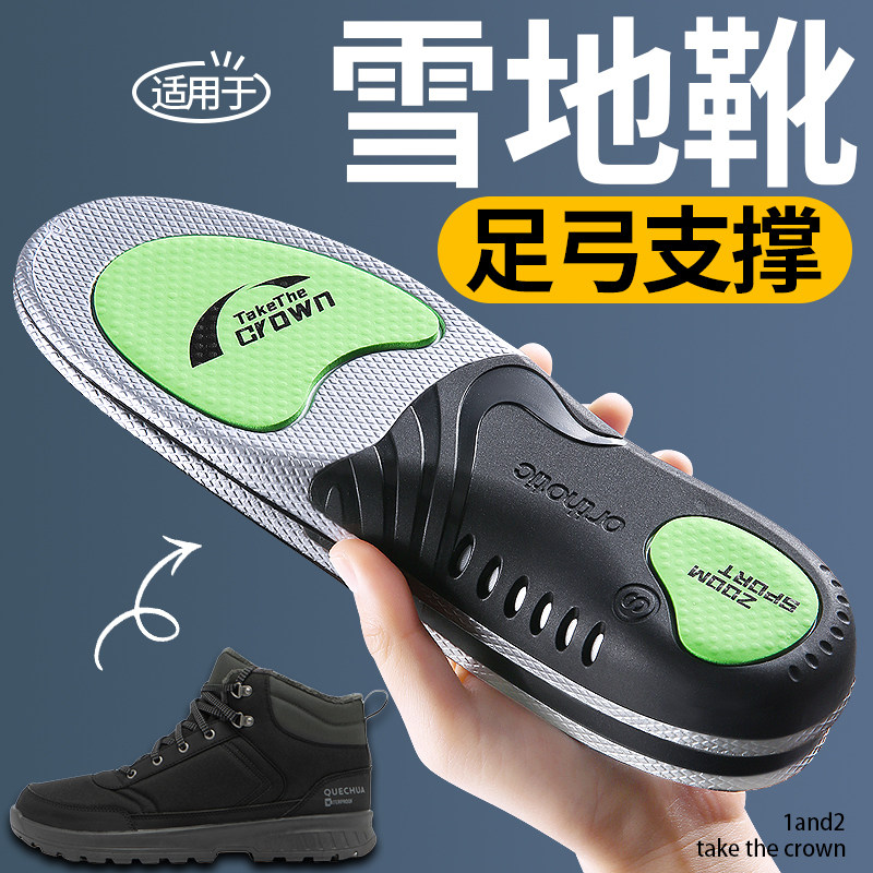 适用于迪卡侬雪地靴鞋垫足弓支撑