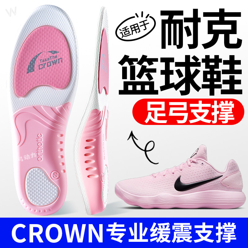适用于耐克篮球鞋垫足弓支撑运动