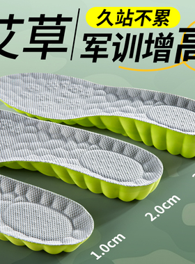 军训专用增高鞋垫久站不累艾草防臭3cm1公分2厘米内增高垫夏季男