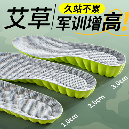 军训增高鞋垫久站不累艾草除臭