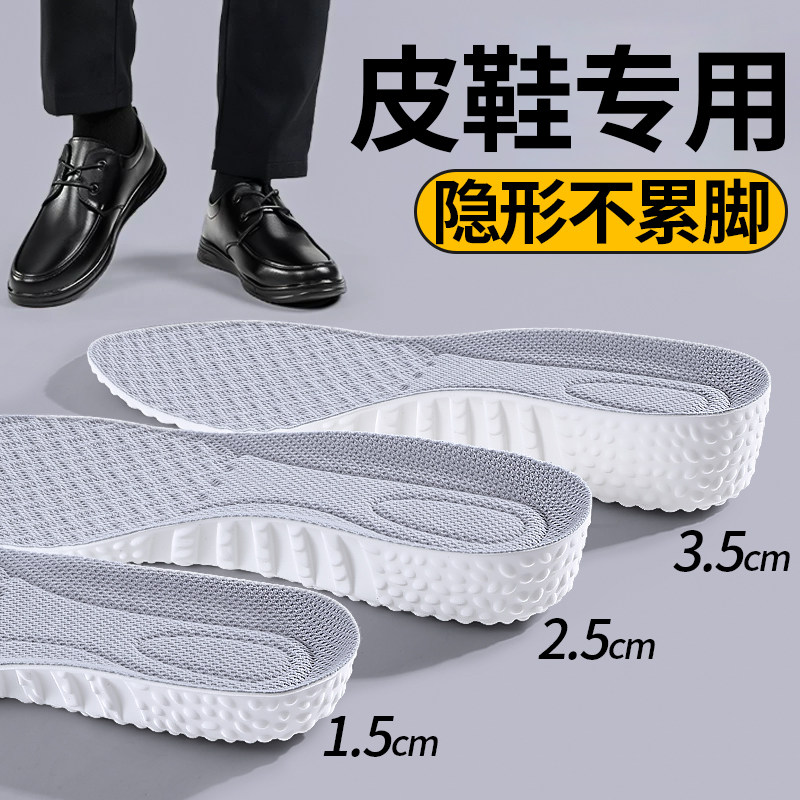 皮鞋专用增高鞋垫男士隐形不累脚