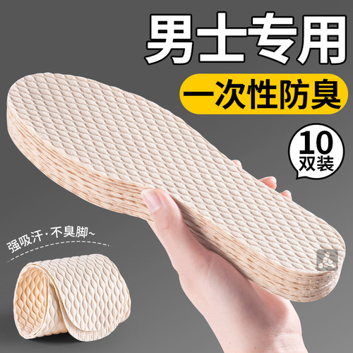男士一次性鞋垫吸汗防臭透气超薄
