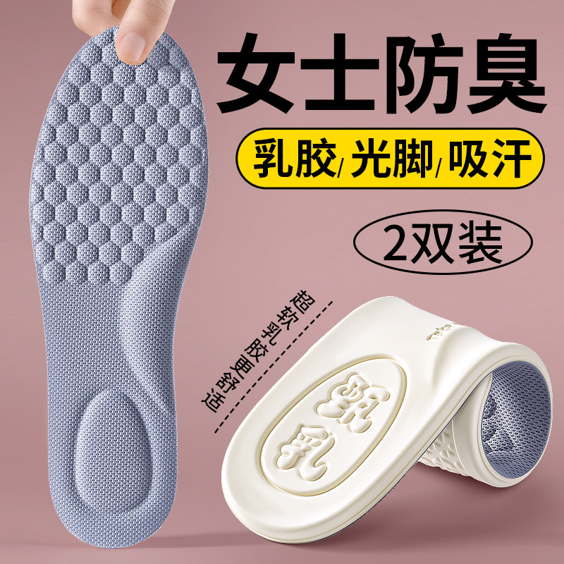 女士专用天然乳胶鞋垫女款吸汗防臭光脚不粘脚踩屎感薄款久站不累