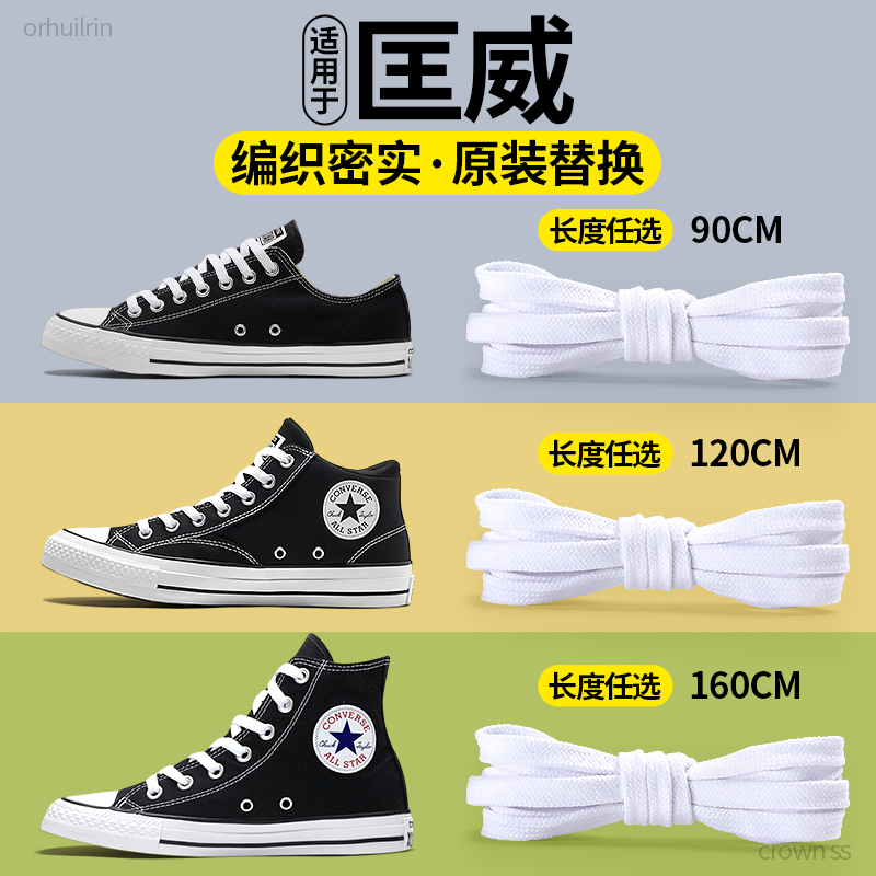 适用于匡威1970s鞋带帆布鞋原装替换紧密编织扁平形不起球白色女