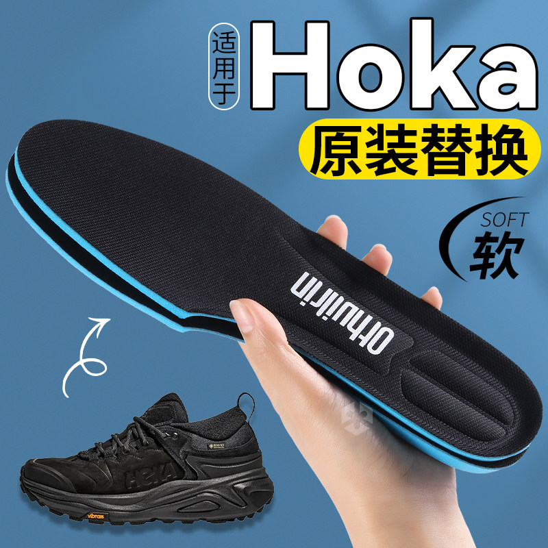 适用于HOKA原装替换鞋垫运动减震久站不累脚软底舒适防滑透气缓冲