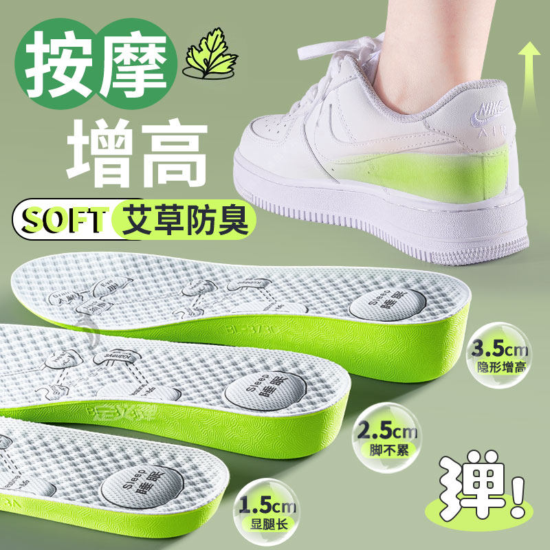4D按摩增高鞋垫女不累脚隐形吸汗防臭艾草除臭留香不臭脚内增高垫
