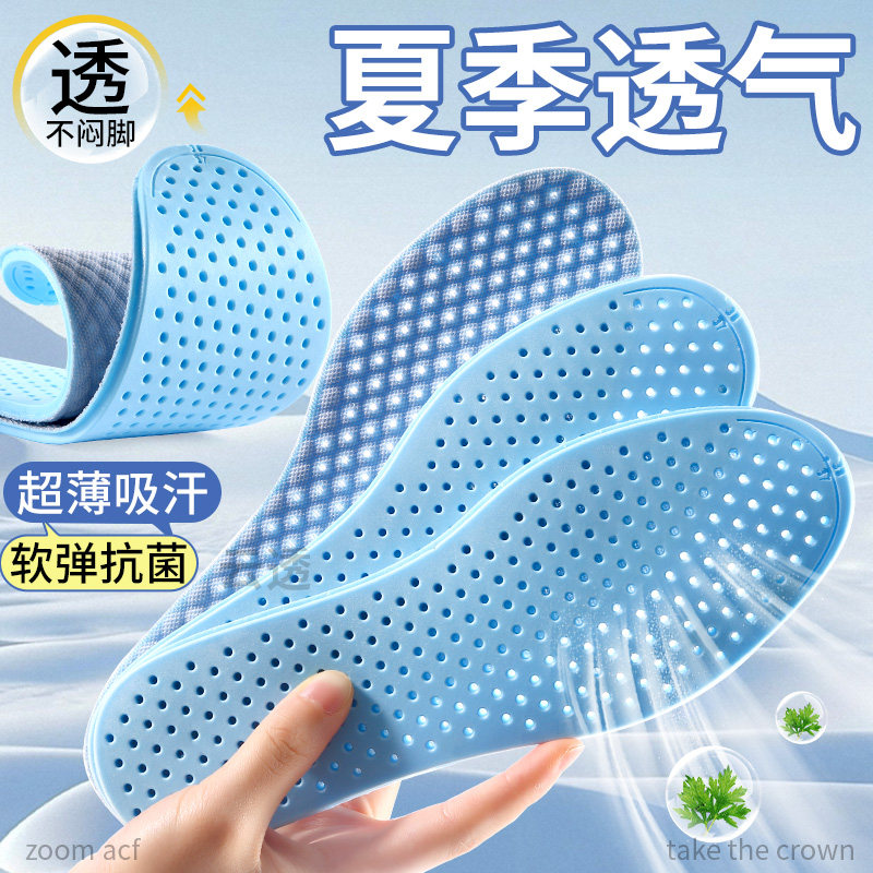 夏季强透气鞋垫抗菌防臭吸汗薄款