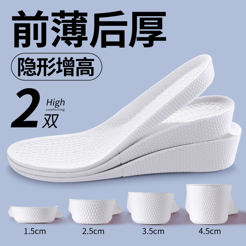 前薄后厚增高鞋垫2025新款内增高