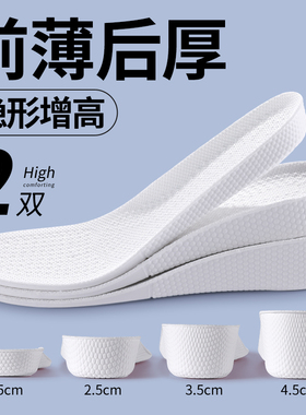 前薄后厚增高鞋垫前低后高夏季薄款超薄内增高垫1.5cm2.5cm4.5cm