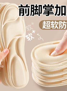 前脚掌防疼加厚软底鞋垫女软底舒适防痛加厚特厚不塌陷久站不累脚