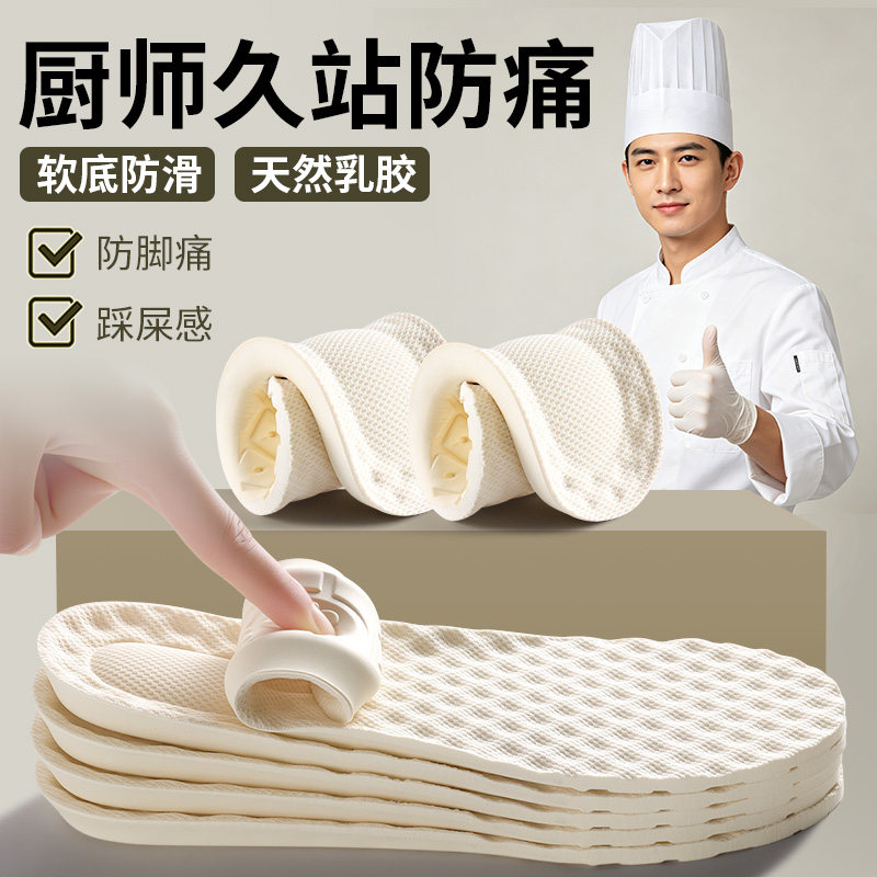甄乳厨师专用天然乳胶鞋垫踩屎感