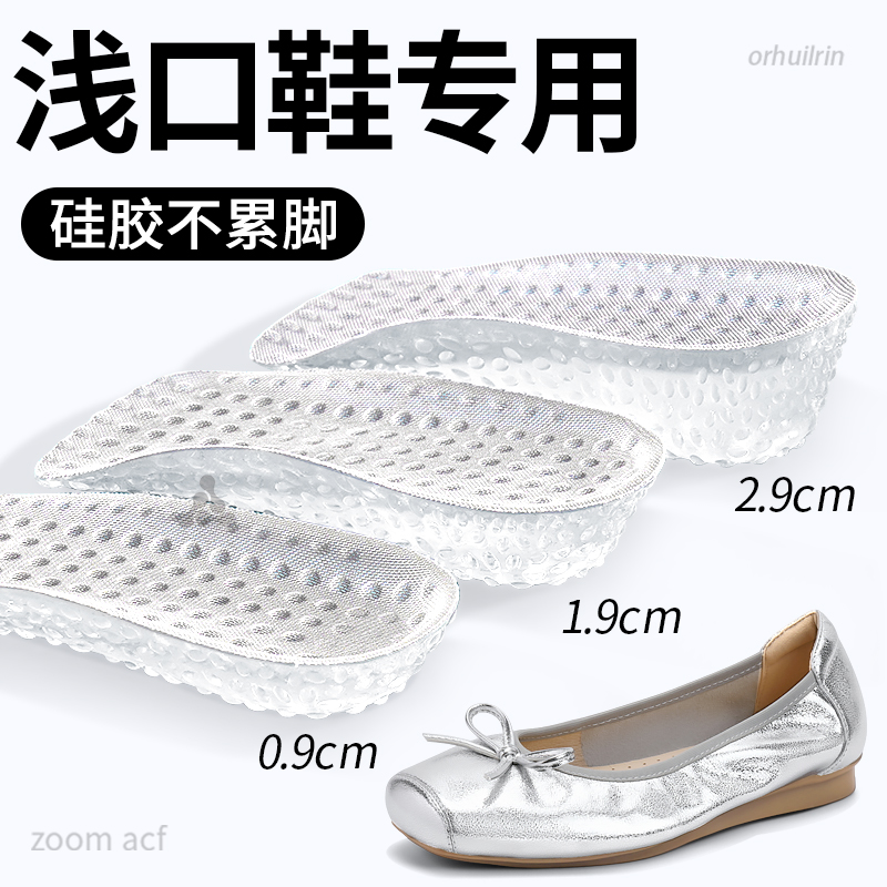 浅口鞋专用增高鞋垫女硅胶不累脚七分垫内增高垫半垫后跟平底单鞋