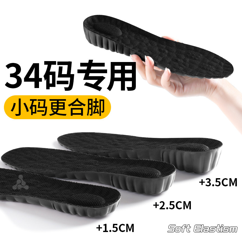 34码增高鞋垫女款不累脚隐形小码内增高垫女士小个子全掌1.5cm2.5,服饰配件/皮带/帽子/围巾,增高垫,淘宝优惠券,粉丝福利购,淘宝优惠卷