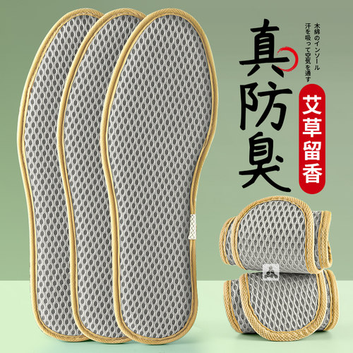 40码鞋垫男防臭中药香薰艾草棉麻
