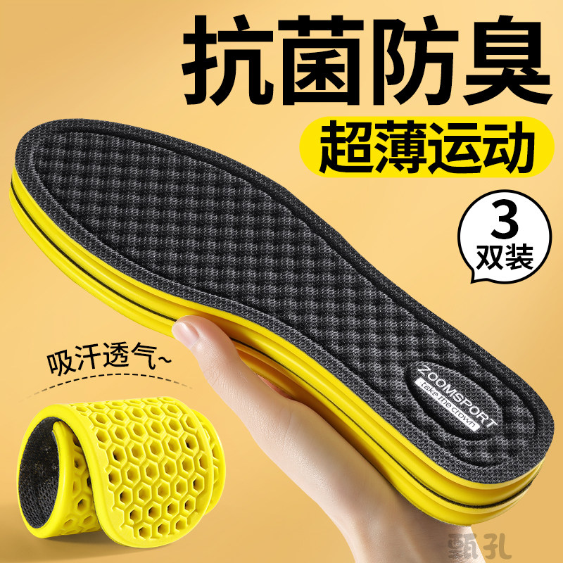 抗菌除臭鞋垫男士吸汗防臭透气留香型不臭脚超薄运动薄款久站不累,服饰配件/皮带/帽子/围巾,鞋垫,淘宝优惠券,粉丝福利购,淘宝优惠卷