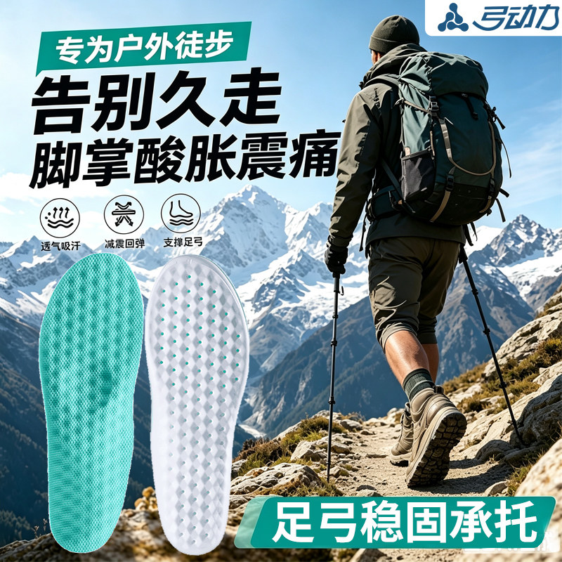 户外徒步专用鞋垫足弓支撑男女款图片