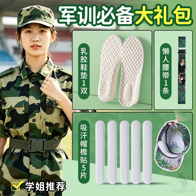 学姐推荐军训必备大礼包军训鞋垫