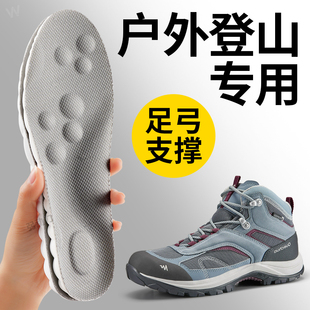 户外登山专用鞋垫足弓支撑久站不累脚运动徒步适用于迪卡侬MH100