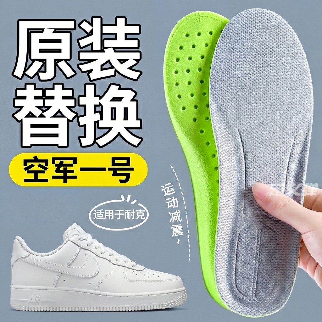 适用于耐克空军一号鞋垫原装替换nike板鞋运动减震防臭吸汗透气,服饰配件/皮带/帽子/围巾,鞋垫,淘宝优惠券,粉丝福利购,淘宝优惠卷