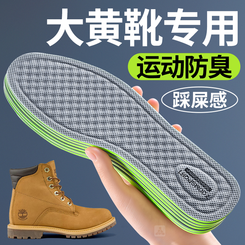 大黄靴子专用鞋垫艾草除臭吸汗