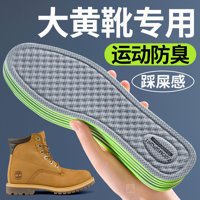 大黄靴子专用鞋垫艾草除臭吸汗