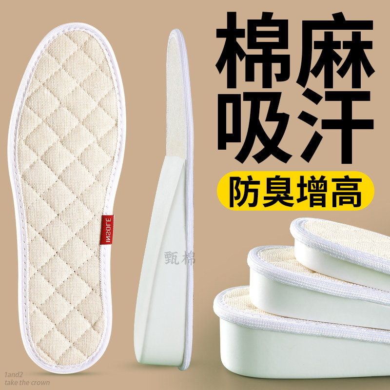 棉麻增高鞋垫女款吸汗防臭夏季透气夏天隐形内增高不累脚女士单鞋