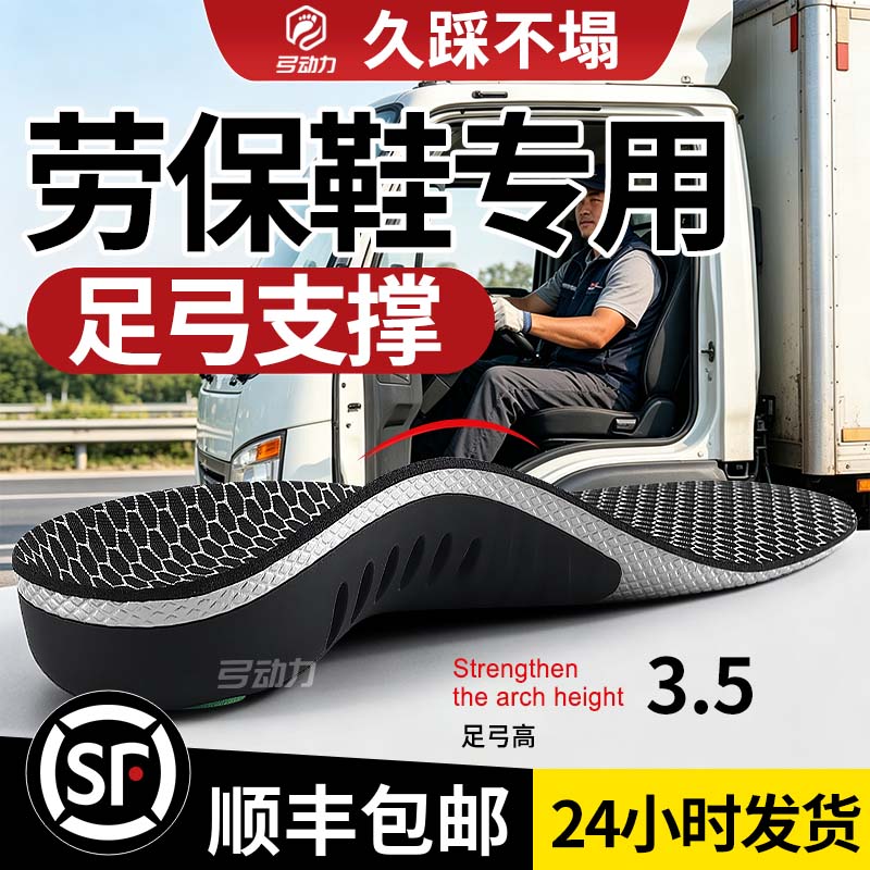 劳保鞋专用鞋垫男款足弓支撑运动气垫减震久站不累防痛超软加厚