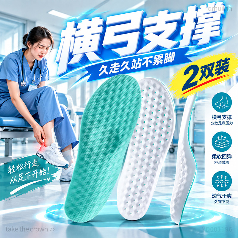 横弓支撑鞋垫足弓支撑久站不累脚