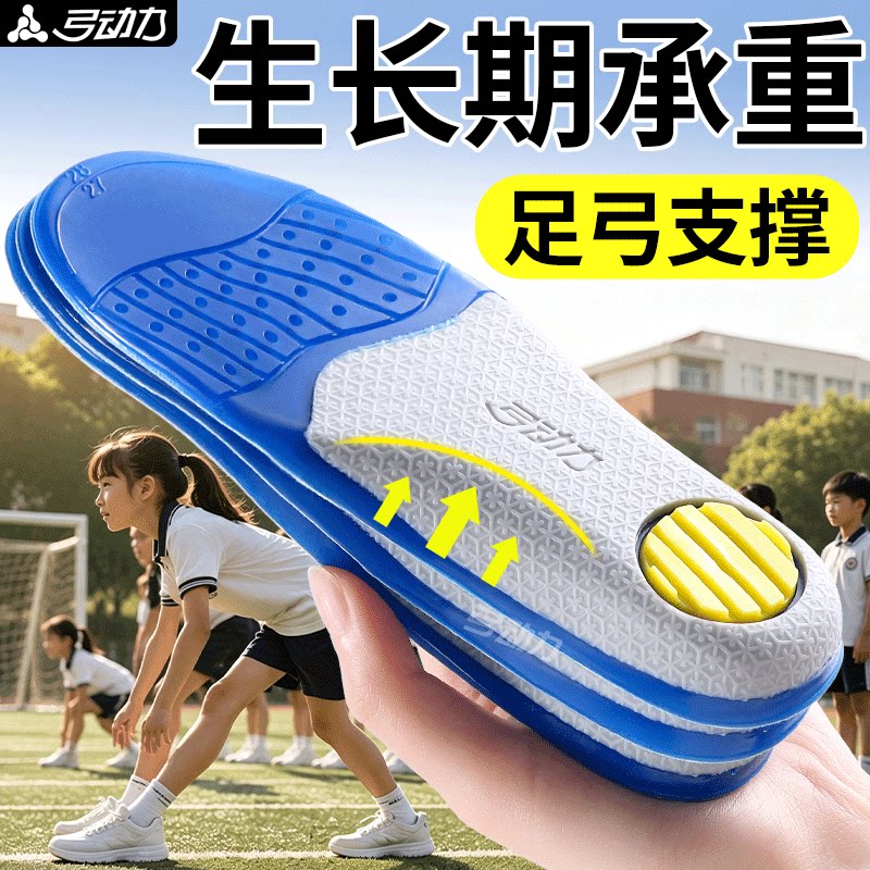 儿童专用足弓支撑鞋垫平底足防痛