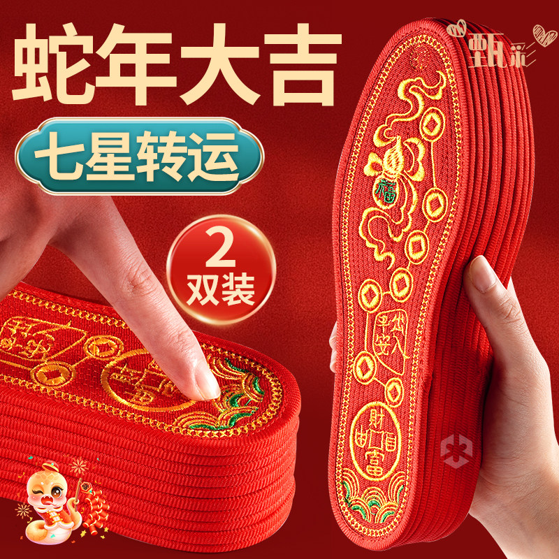 2双装蛇年本命年红鞋垫成品图片