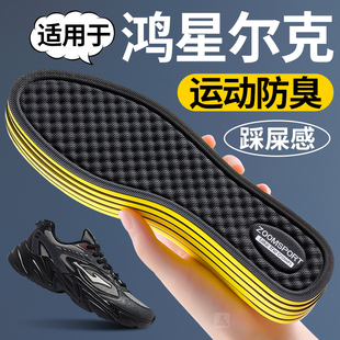 适用于鸿星尔克运动鞋垫高弹减震久站不累超软防痛踩屎感吸汗防臭