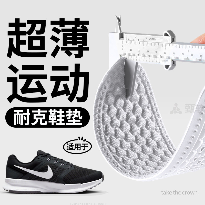 适用于耐克鞋垫男士超薄运动减震吸汗防臭透气抗菌除臭留香不闷脚,服饰配件/皮带/帽子/围巾,鞋垫,淘宝优惠券,粉丝福利购,淘宝优惠卷
