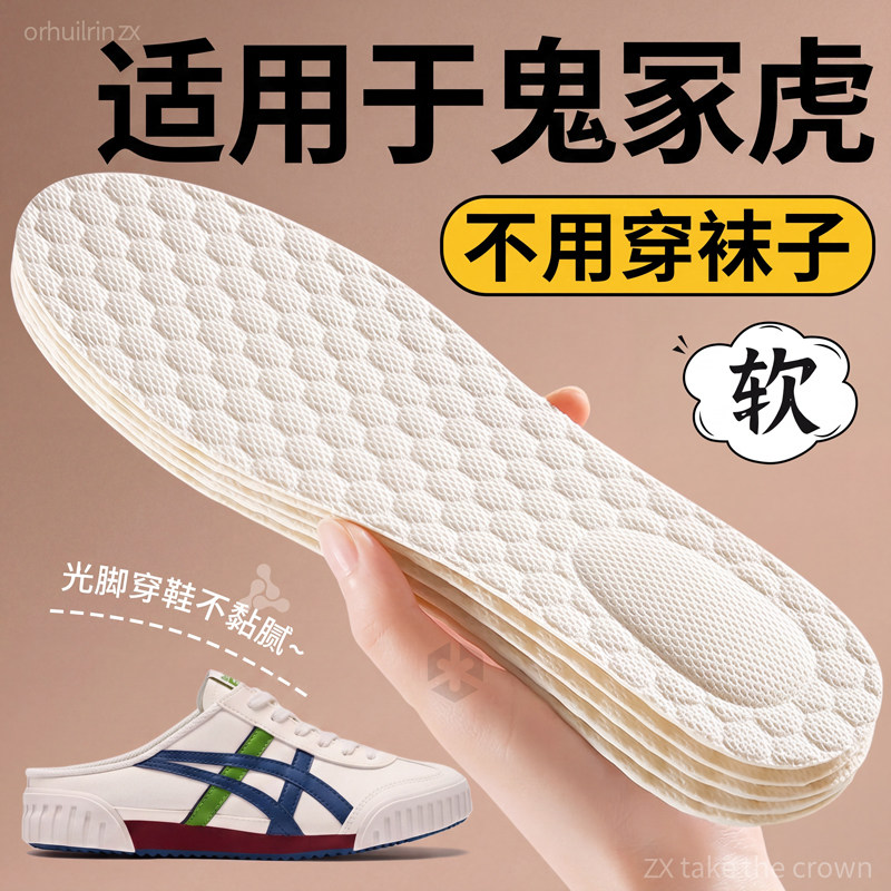 适用于鬼冢虎一脚蹬鞋垫免穿袜子
