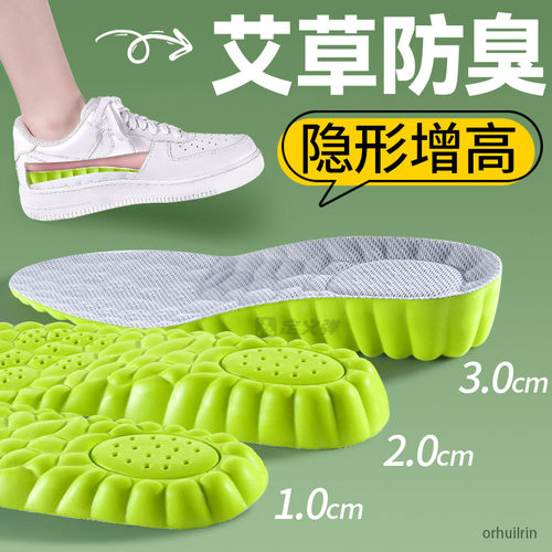 艾草除臭内增高鞋垫男隐形不累脚