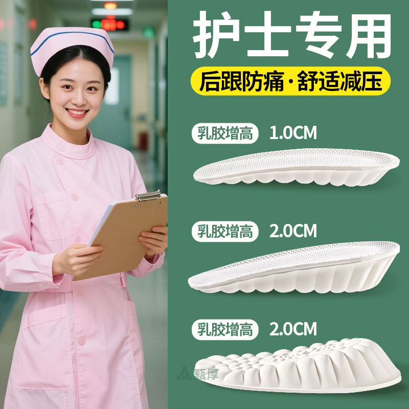 护士专用乳胶增高鞋垫超软底舒适
