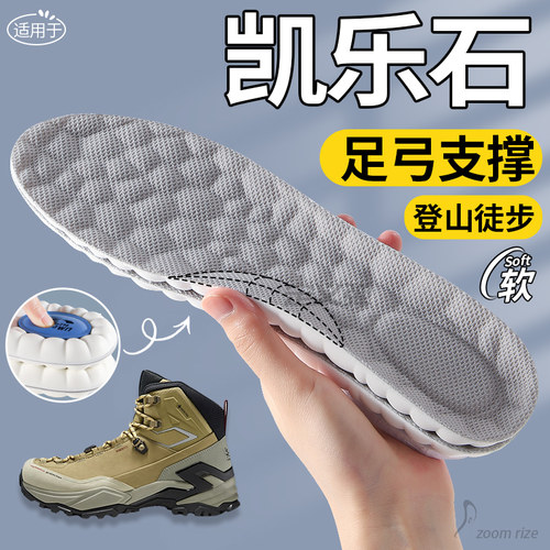 适用于凯乐石徒步登山鞋垫mt52