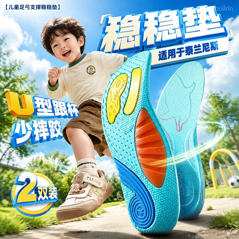 适用于儿童泰兰尼斯鞋垫男女款
