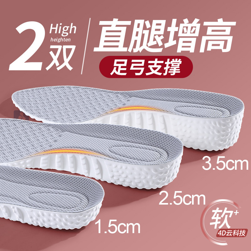 直腿增高鞋垫足弓支撑女软底舒适