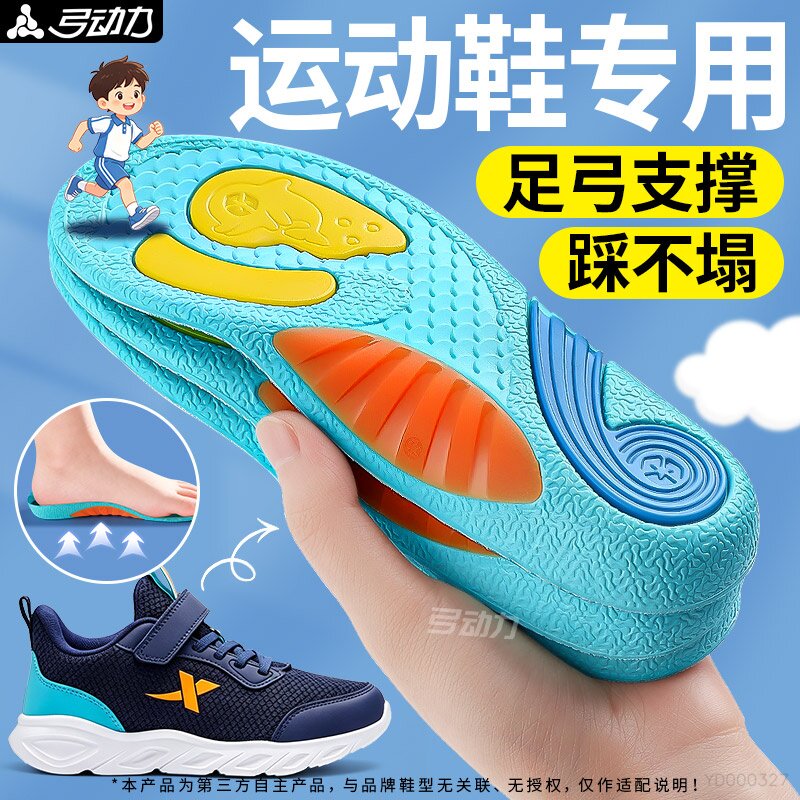 运动鞋专用鞋垫足弓支撑久站不累
