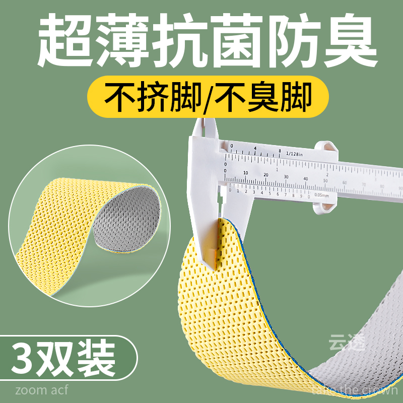 超薄鞋垫1mm女士吸汗防臭抗菌