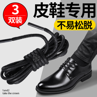 男士皮鞋鞋带子圆形圆绳防滑打蜡防掉黑色棕色商务休闲英伦风男式