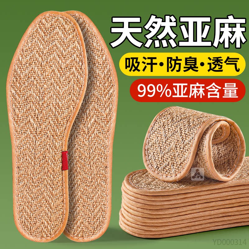 天然亚麻鞋垫女款男士强吸汗透气图片