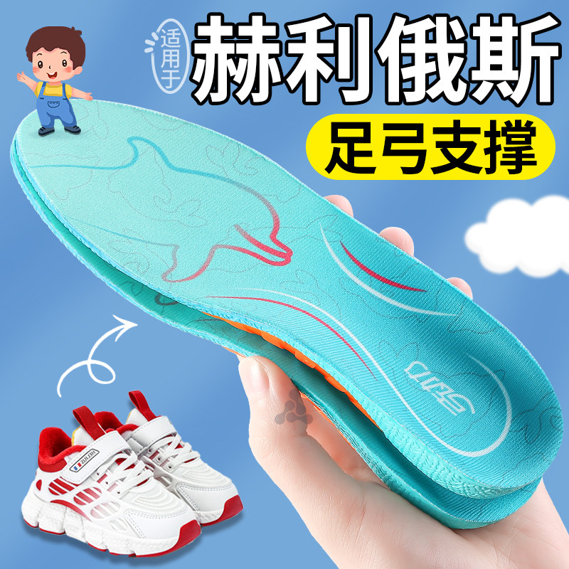 适用于赫利俄斯儿童鞋垫足弓支撑图片