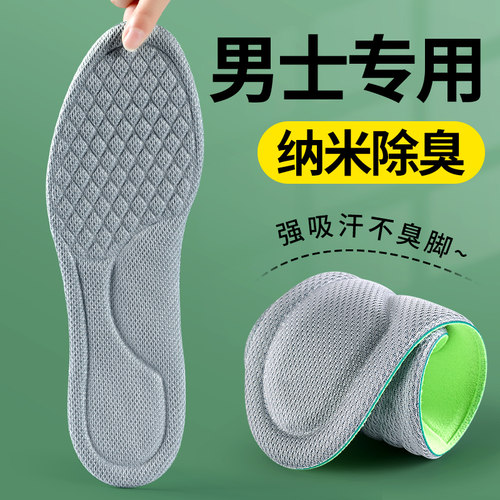 男士防臭鞋垫纳米除臭吸汗不臭脚